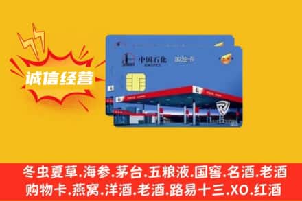 南阳内乡县回收加油卡
