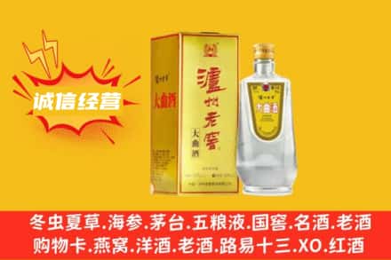 南阳内乡县回收泸州老窖