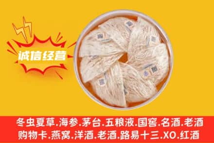 南阳内乡县回收燕窝