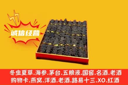 南阳内乡县回收海参