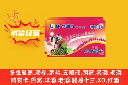 南阳内乡县回收商超卡