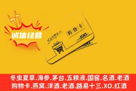 南阳内乡县回收购物卡